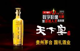 天下宴酒廣告片